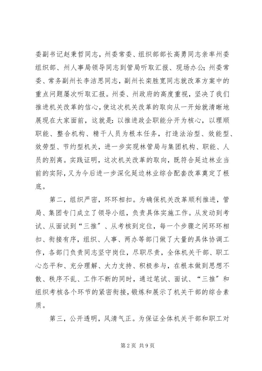 2023年机关改革会上致辞.docx_第2页