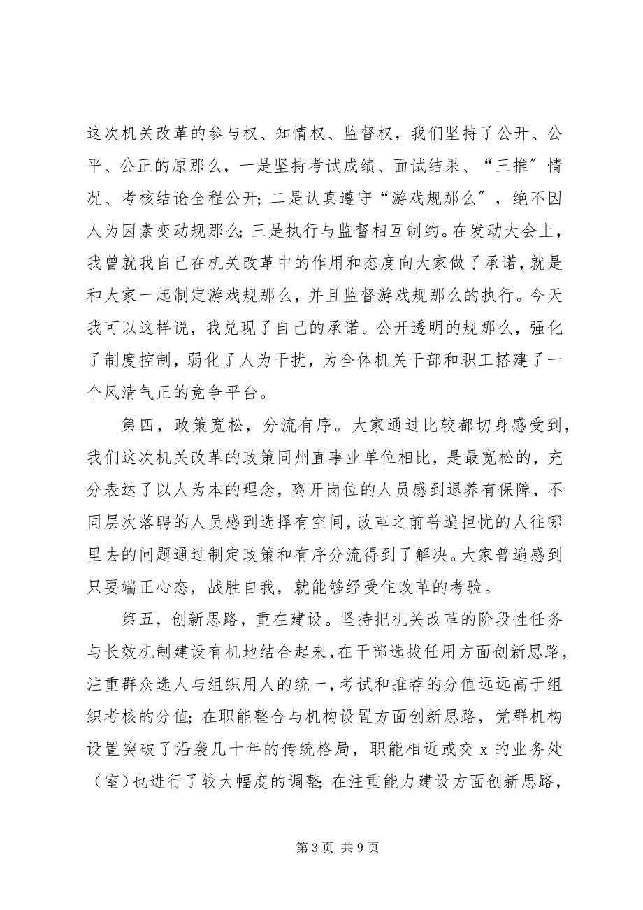 2023年机关改革会上致辞.docx_第3页