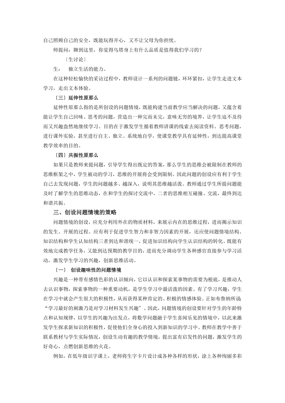 2023年浅谈语文课堂“问题情境”的创设.doc_第3页