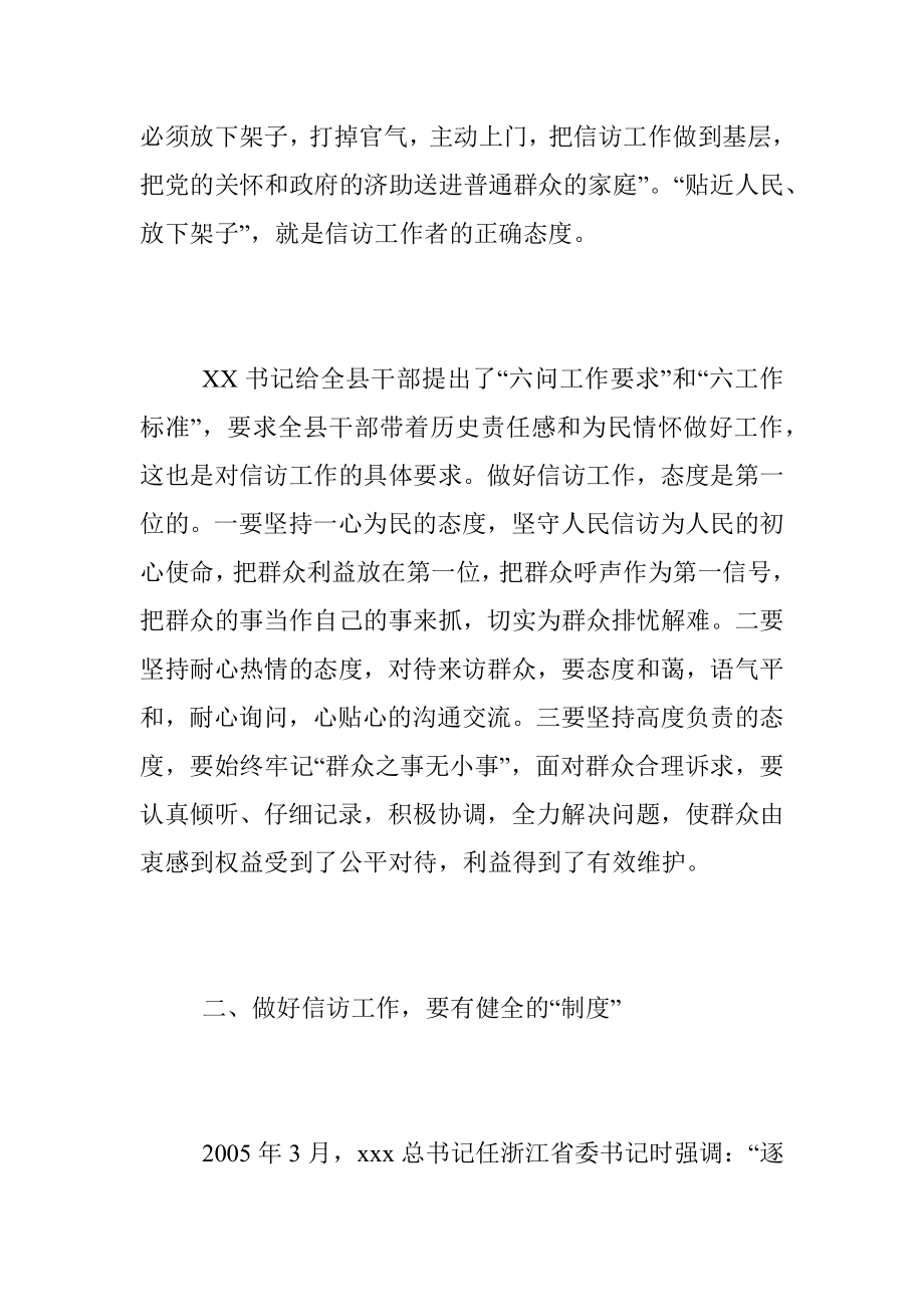 2023年XX县委办公室主任学习发言材料.docx_第2页