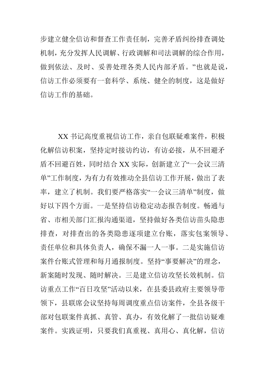 2023年XX县委办公室主任学习发言材料.docx_第3页