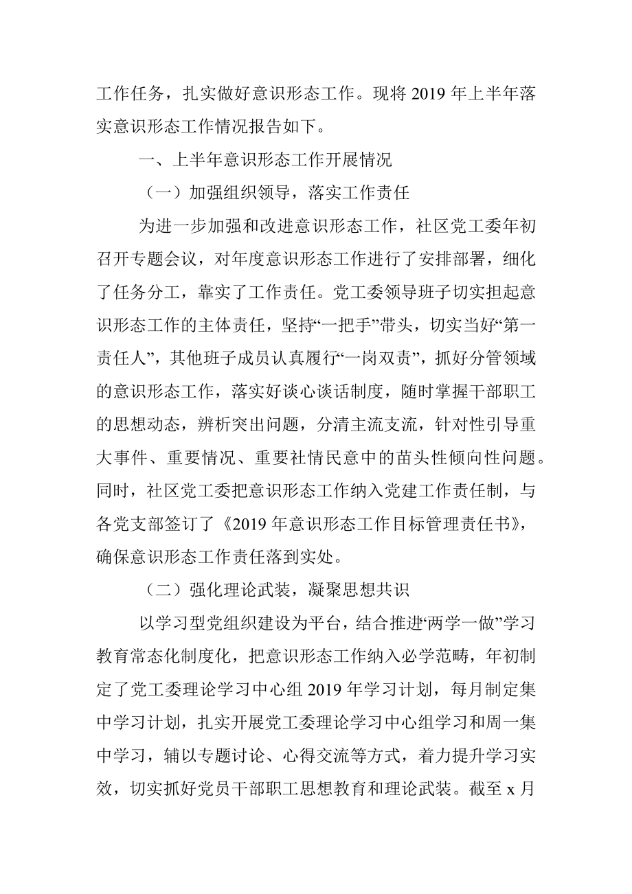 2019年上半年意识形态工作总结（社区）.docx_第2页