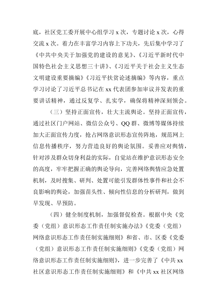 2019年上半年意识形态工作总结（社区）.docx_第3页