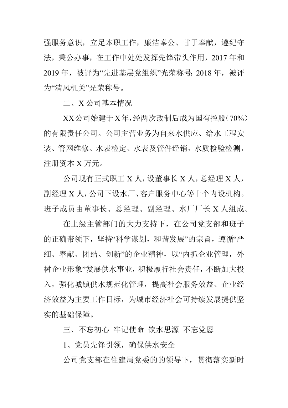 2020年度公司企业党支部党建工作汇报.docx_第2页