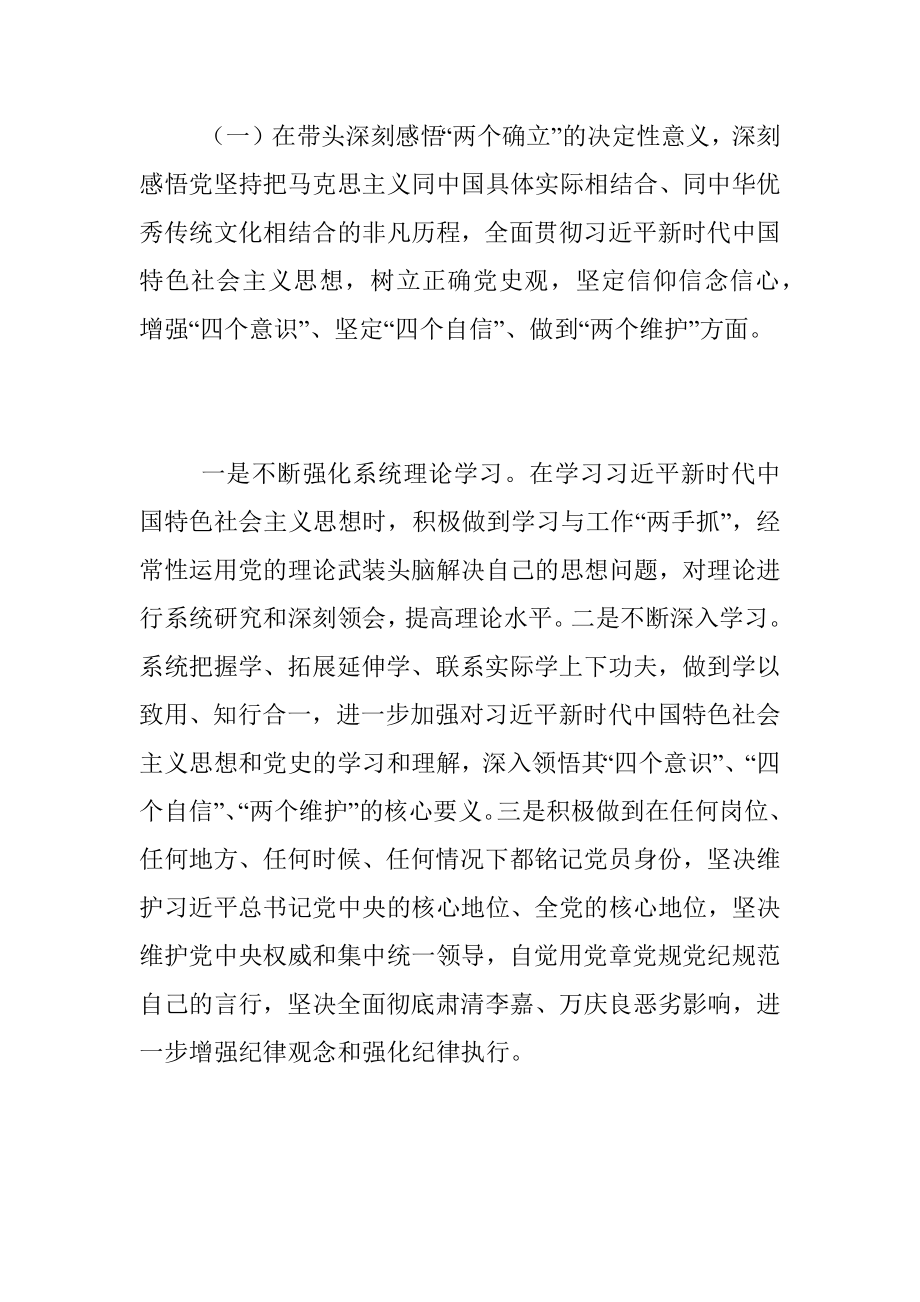 202X年度的领导班子成员民主生活会.docx_第2页