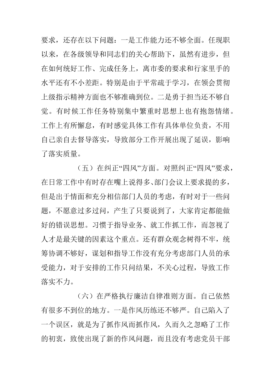 2017年度民主生活会对照检查材料（个人模版三）.docx_第3页