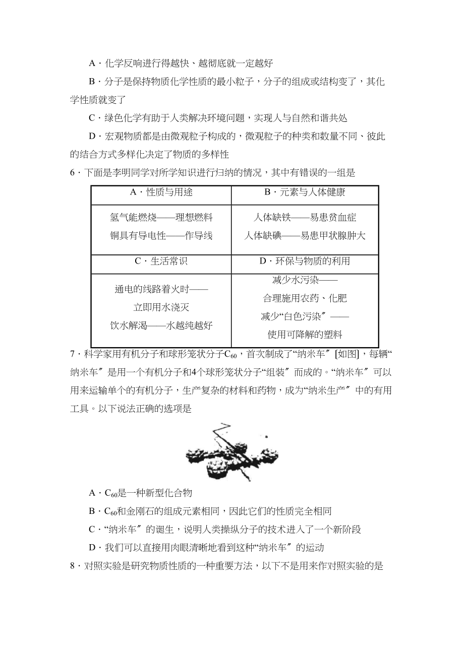 2023年山东省日照市中等学校招生考试初中化学.docx_第2页