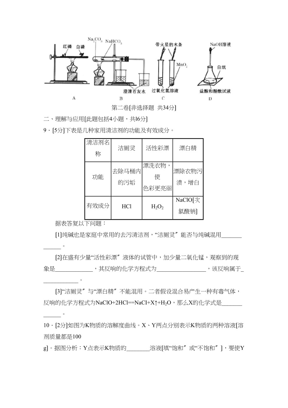 2023年山东省日照市中等学校招生考试初中化学.docx_第3页