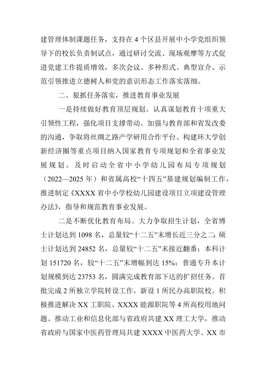 2022年度述职报告.docx_第2页