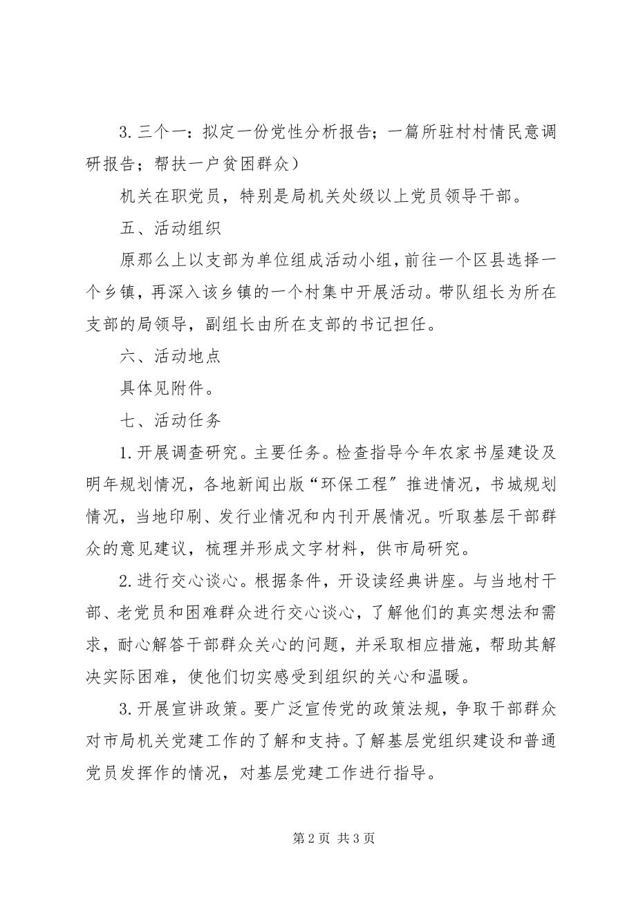 2023年“三进三同三个一”党性作风实践锻炼活动实施方案新编.docx_第2页