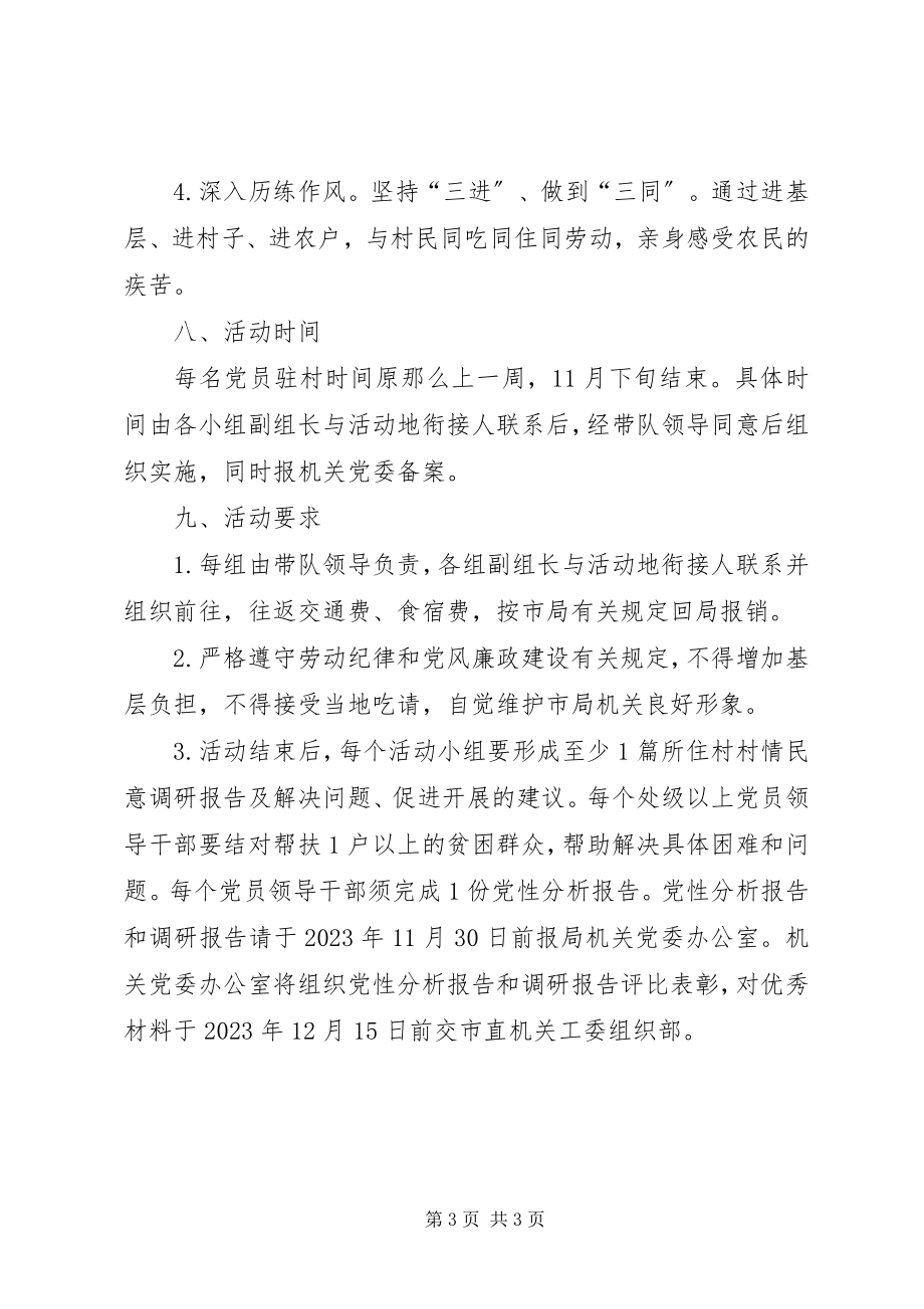 2023年“三进三同三个一”党性作风实践锻炼活动实施方案新编.docx_第3页