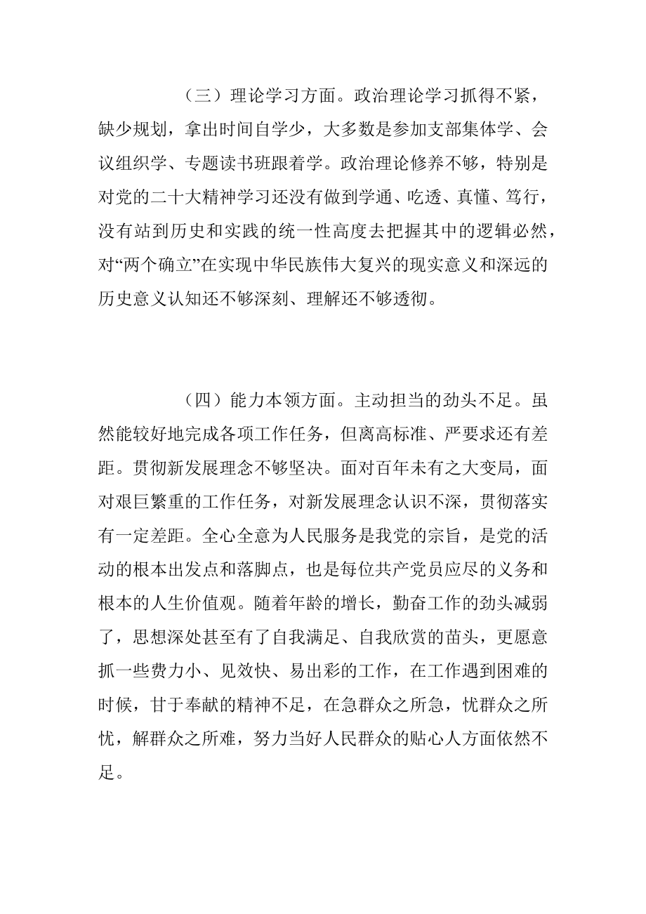 2022年度组织生活会个人六个方面对照检查材料（全文2936字）.docx_第3页