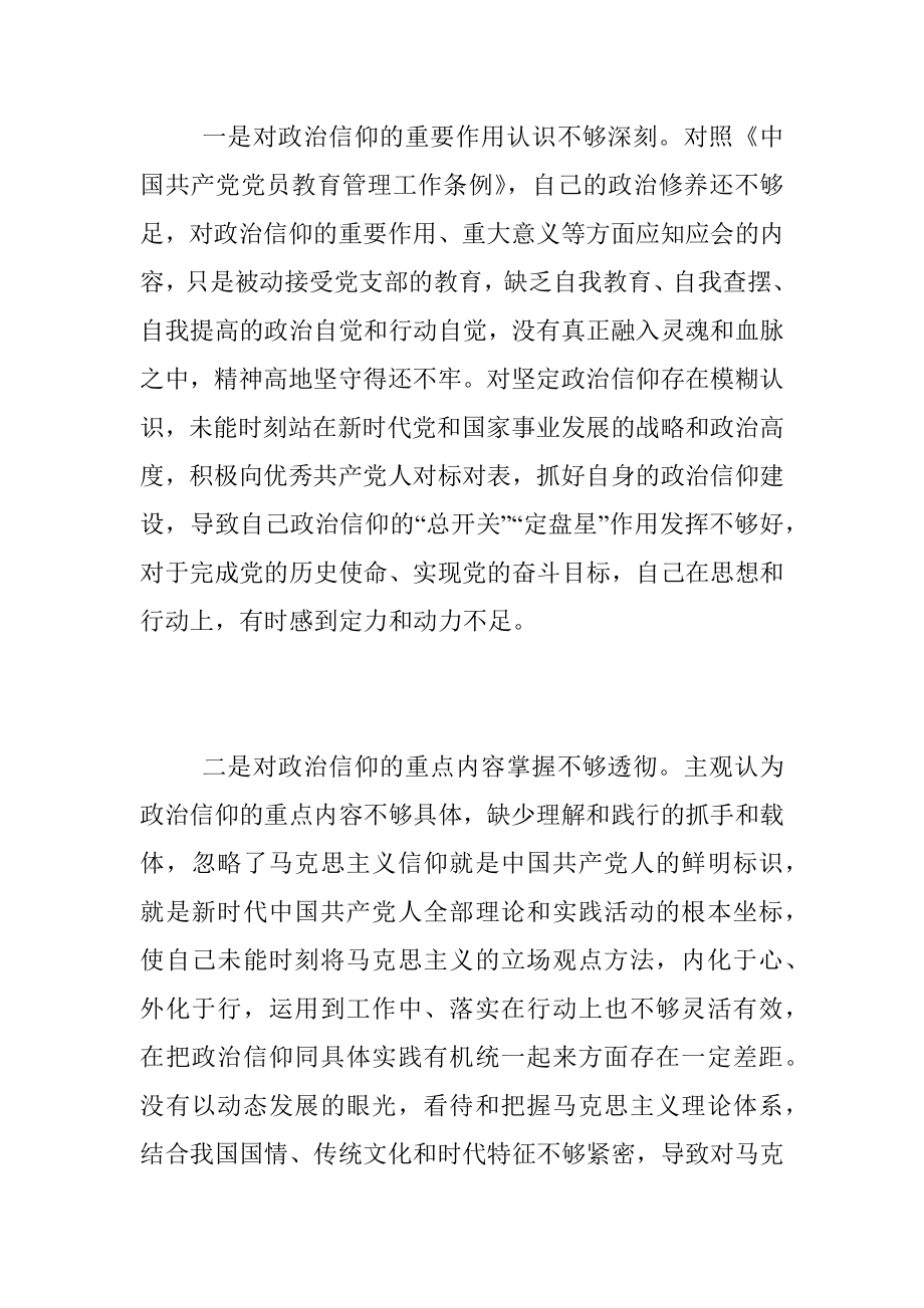 2022年度组织生活会（党员个人对照六个方面）对照检查材料1.docx_第2页