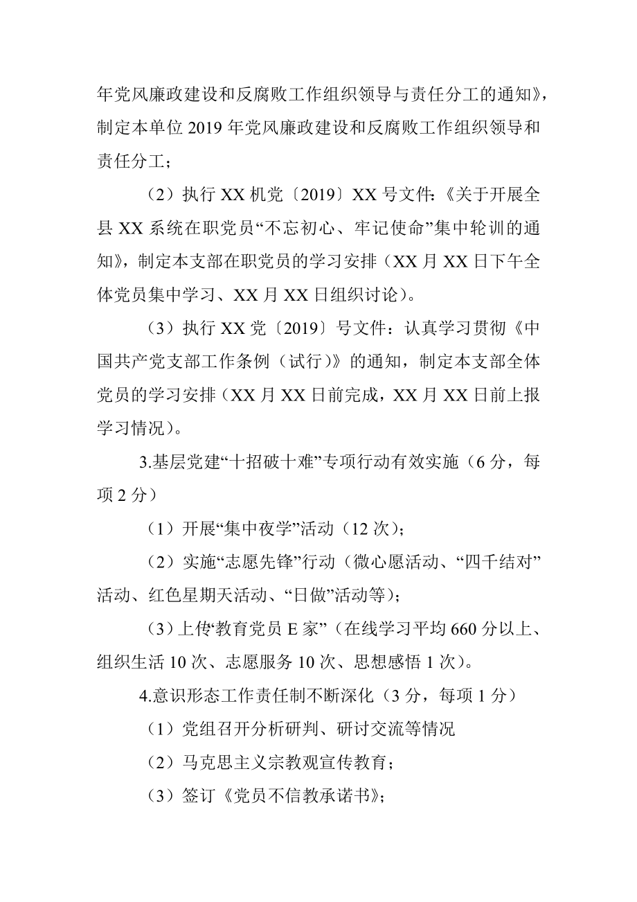 2019年度党建工作暨落实全面从严治党主体责任情况考核材料清单.docx_第2页