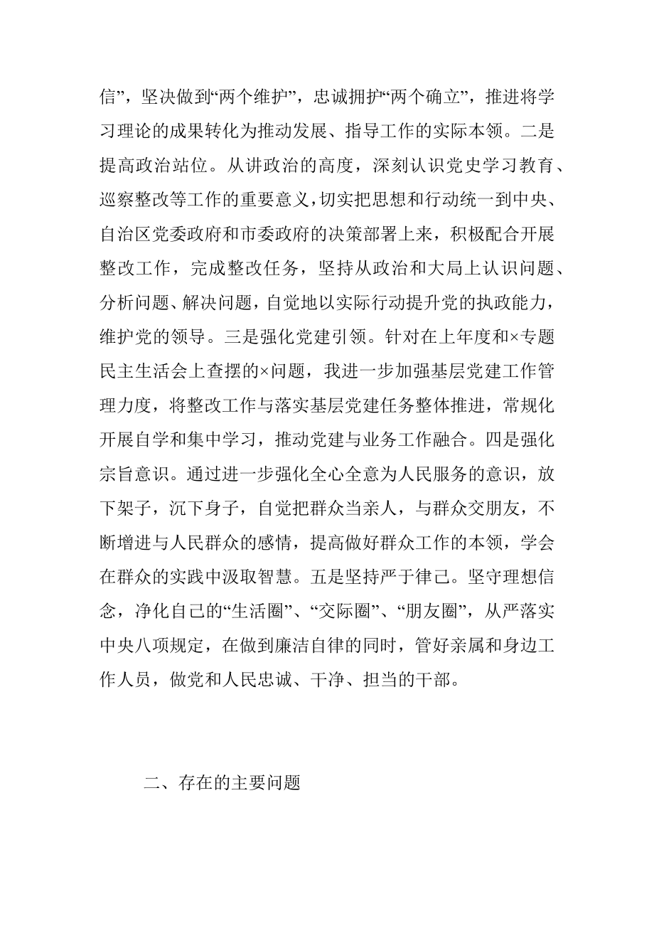 20XX民主生活会个人对照检查材料.docx_第2页