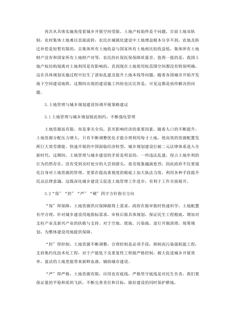 2023年土地管理与城乡规划实施.docx_第2页