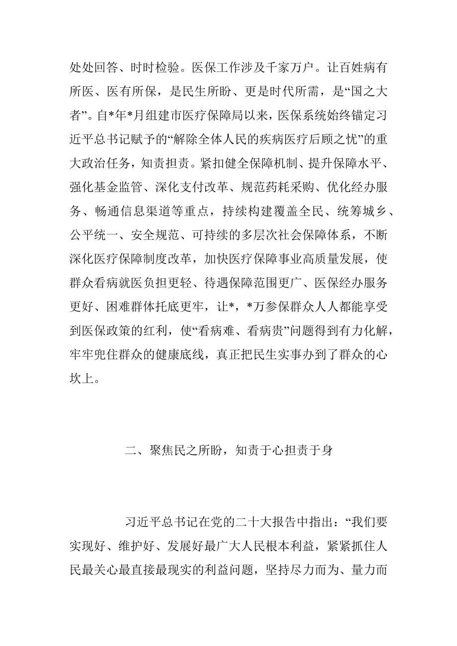 2023年XX局长专题学习班交流材料.docx_第2页