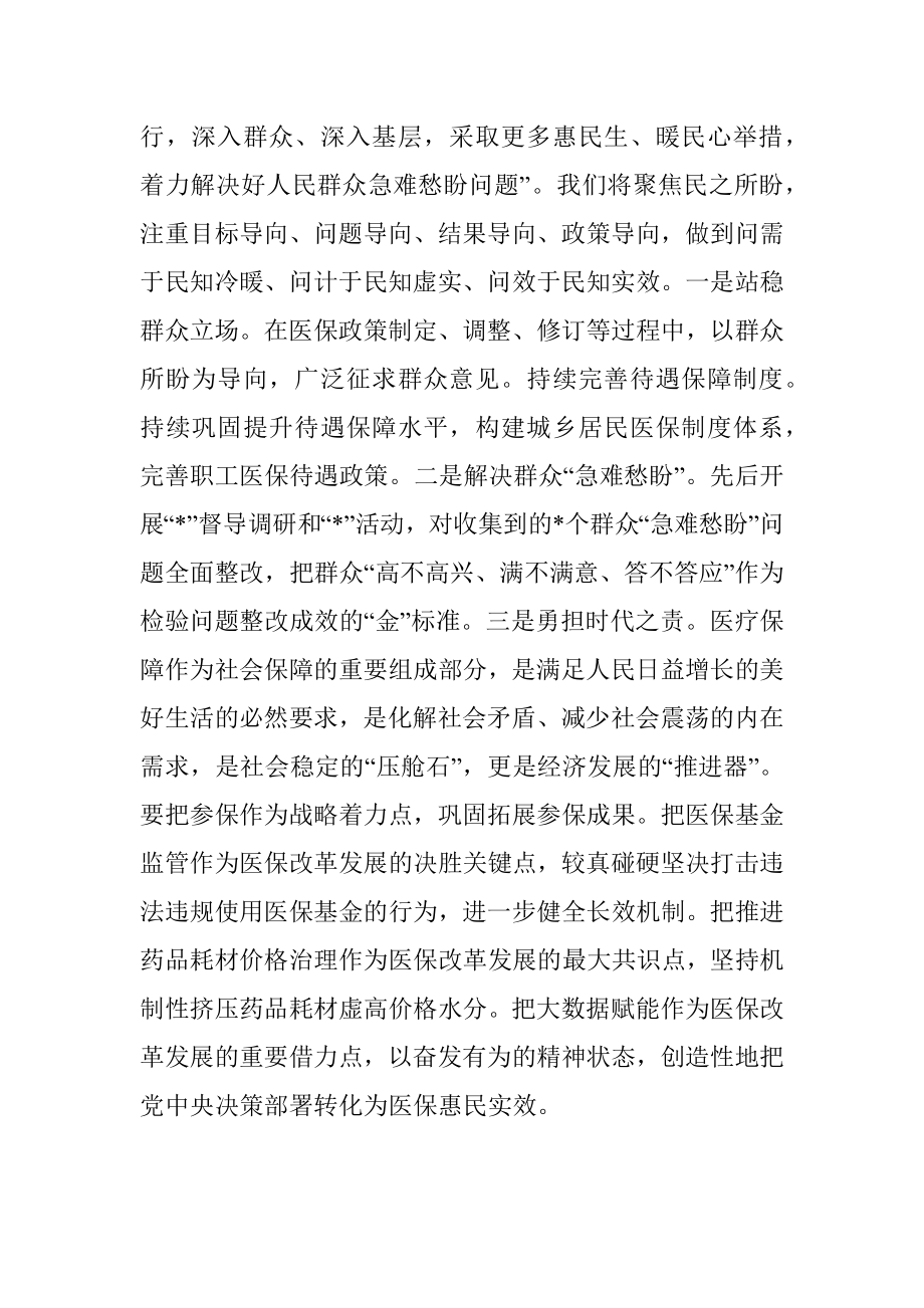 2023年XX局长专题学习班交流材料.docx_第3页