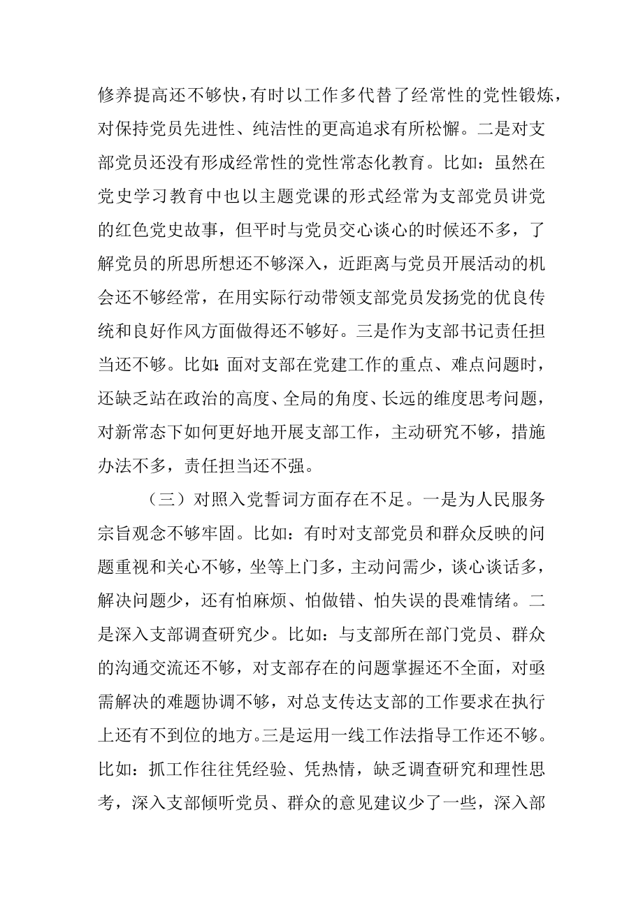 2021年度支部组织生活会支部书记个人剖析材料.docx_第2页