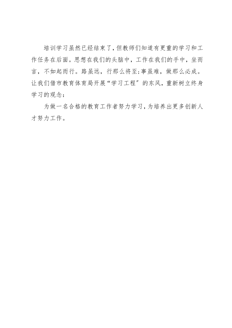 2023年道德讲堂学习总结新编.docx_第2页