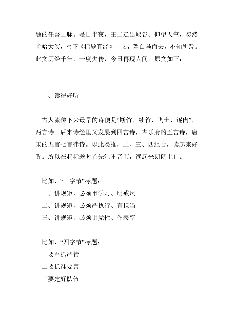 《标题真经》.docx_第2页