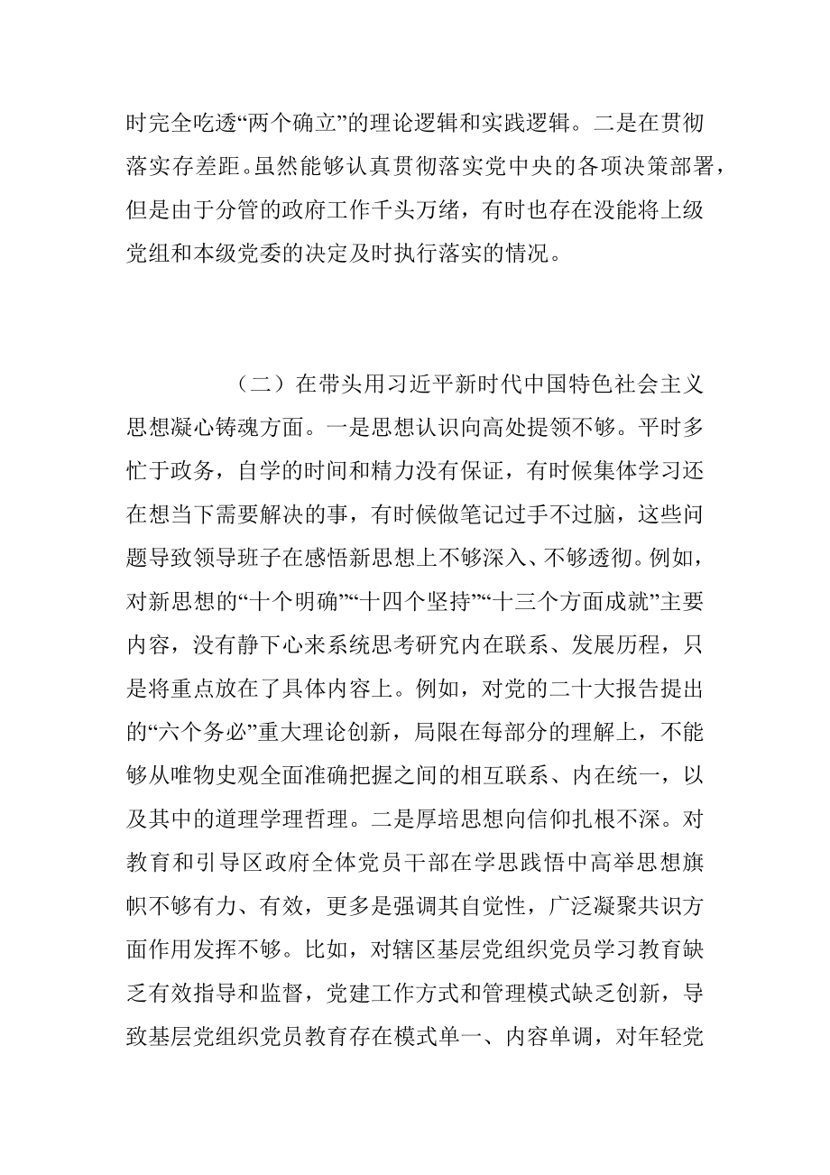 2022年民主生活会六个方面对照检查材料（全文4982字）.docx_第2页