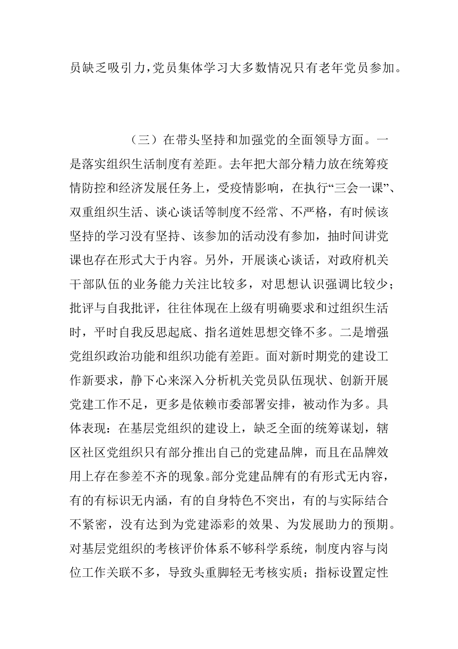 2022年民主生活会六个方面对照检查材料（全文4982字）.docx_第3页