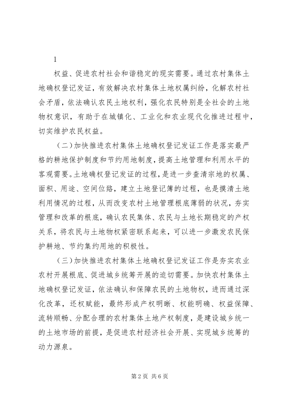 2023年全旗集体土地确权登记发证工作动员会致辞.docx_第2页