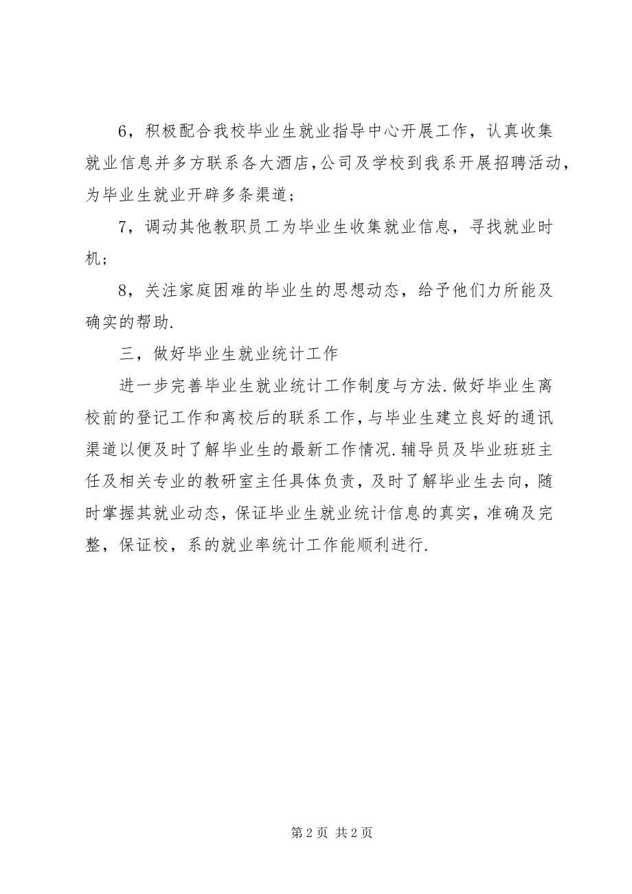 2023年届毕业生就业指导工作计划.docx_第2页