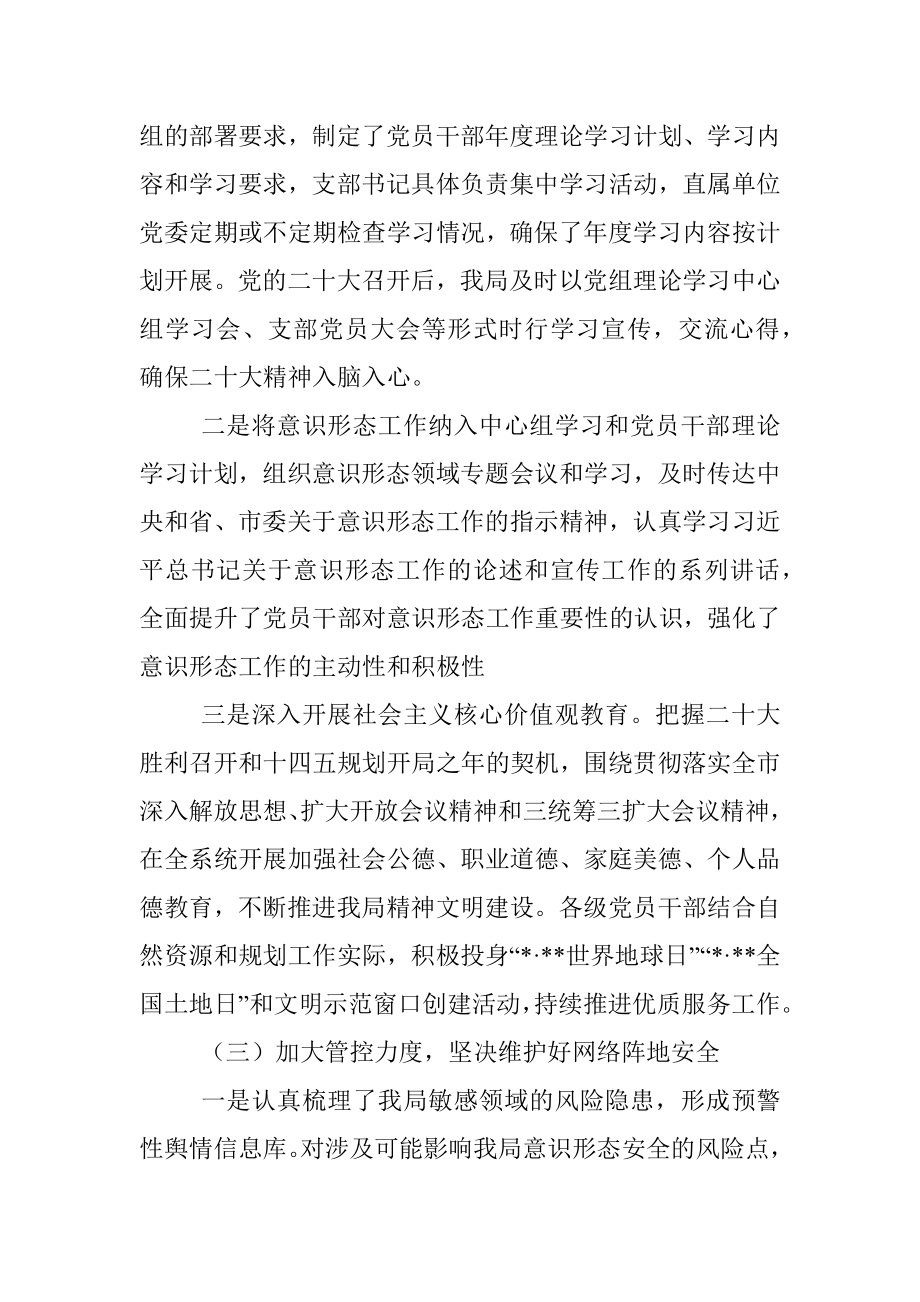 2022年意识形态工作总结.docx_第2页