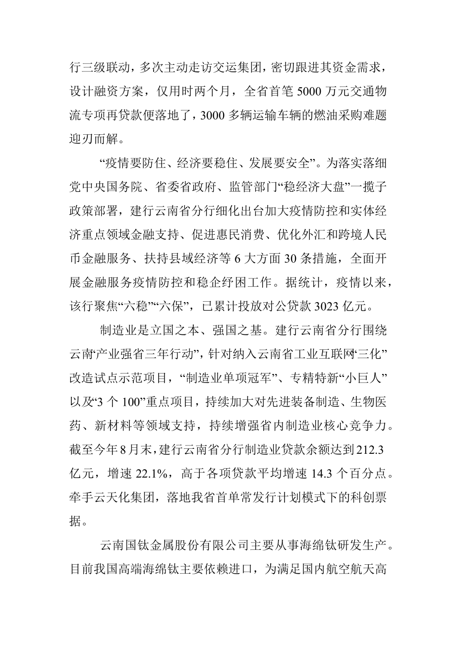 2022.10.09本报记者李莎：以云岭大地为卷用新金融实践作答.docx_第3页