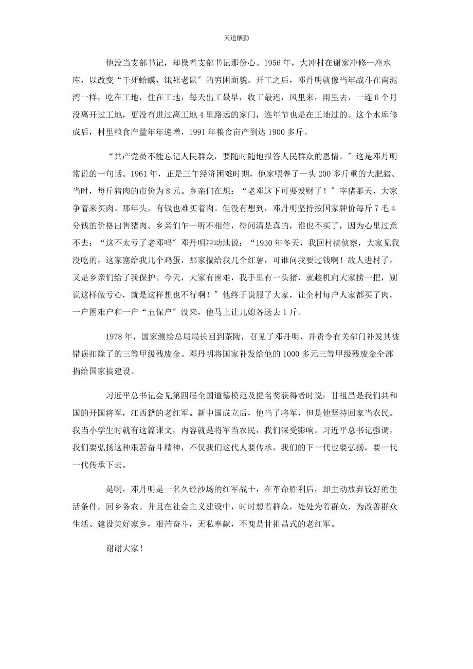 2023年党史故事宣讲老红军邓丹明.docx_第2页