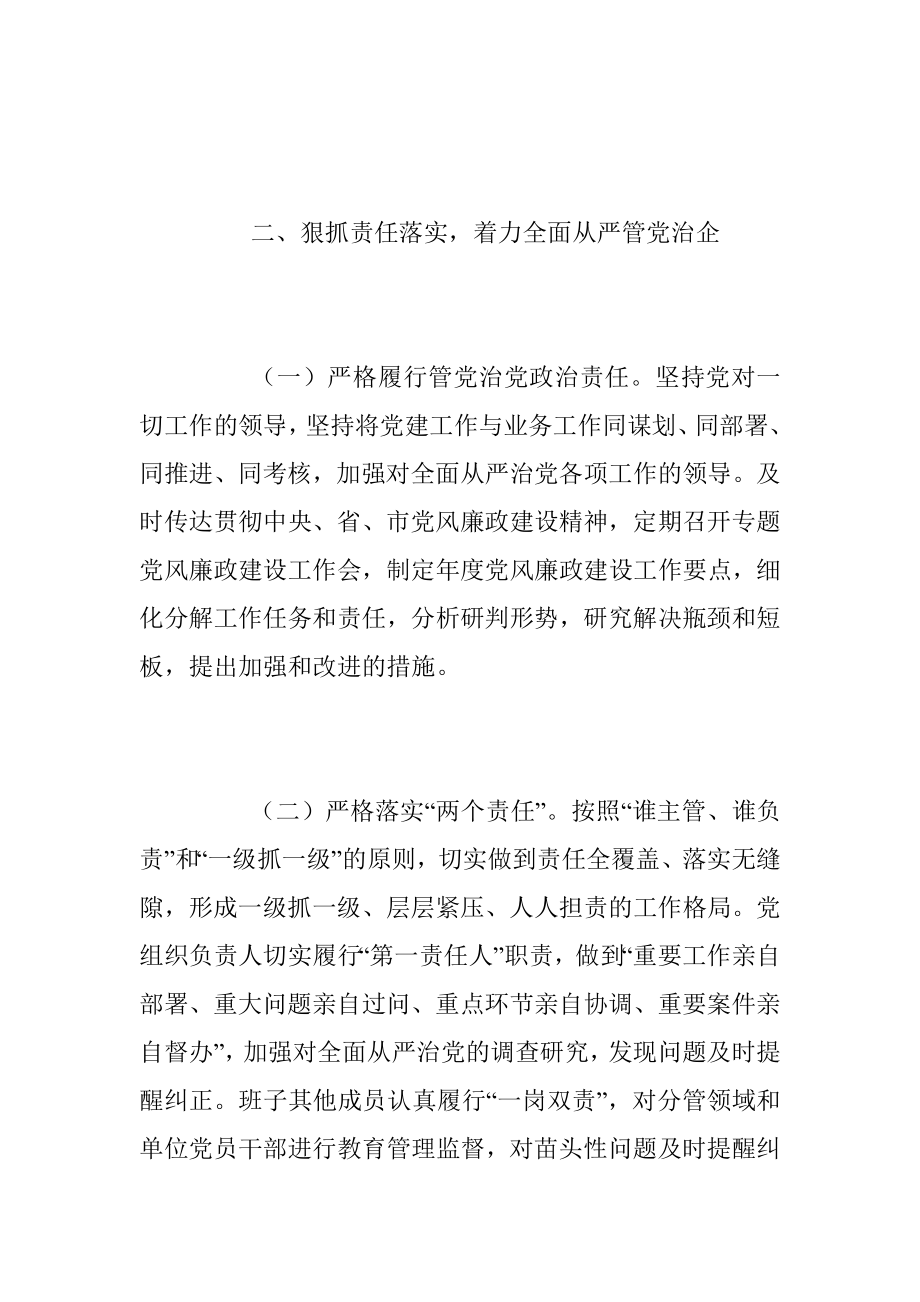 2023年公司党风廉政建设和反腐败工作要点.docx_第3页