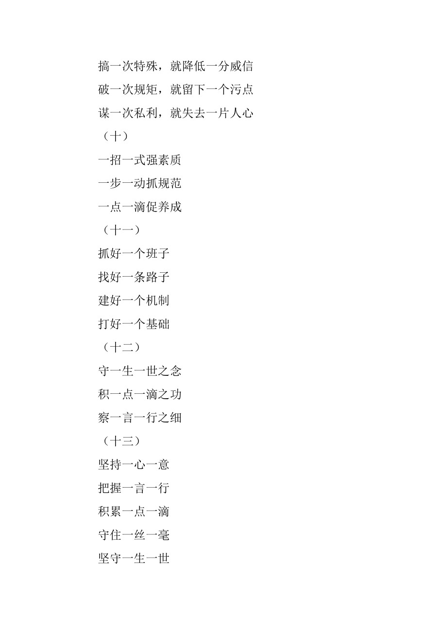 “一”字提纲100例.docx_第3页