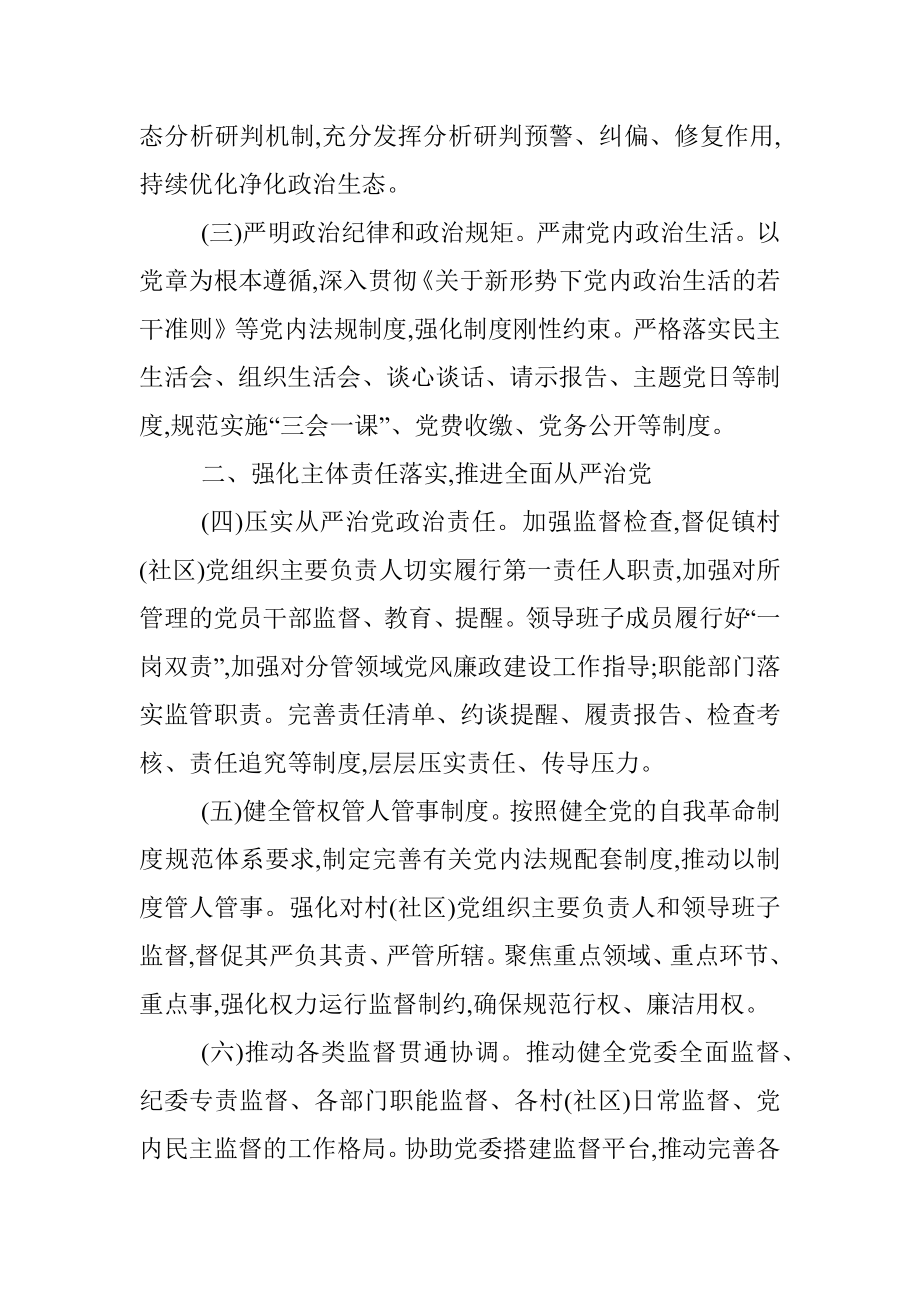 2023年党风廉政建设工作要点（镇乡）.docx_第2页