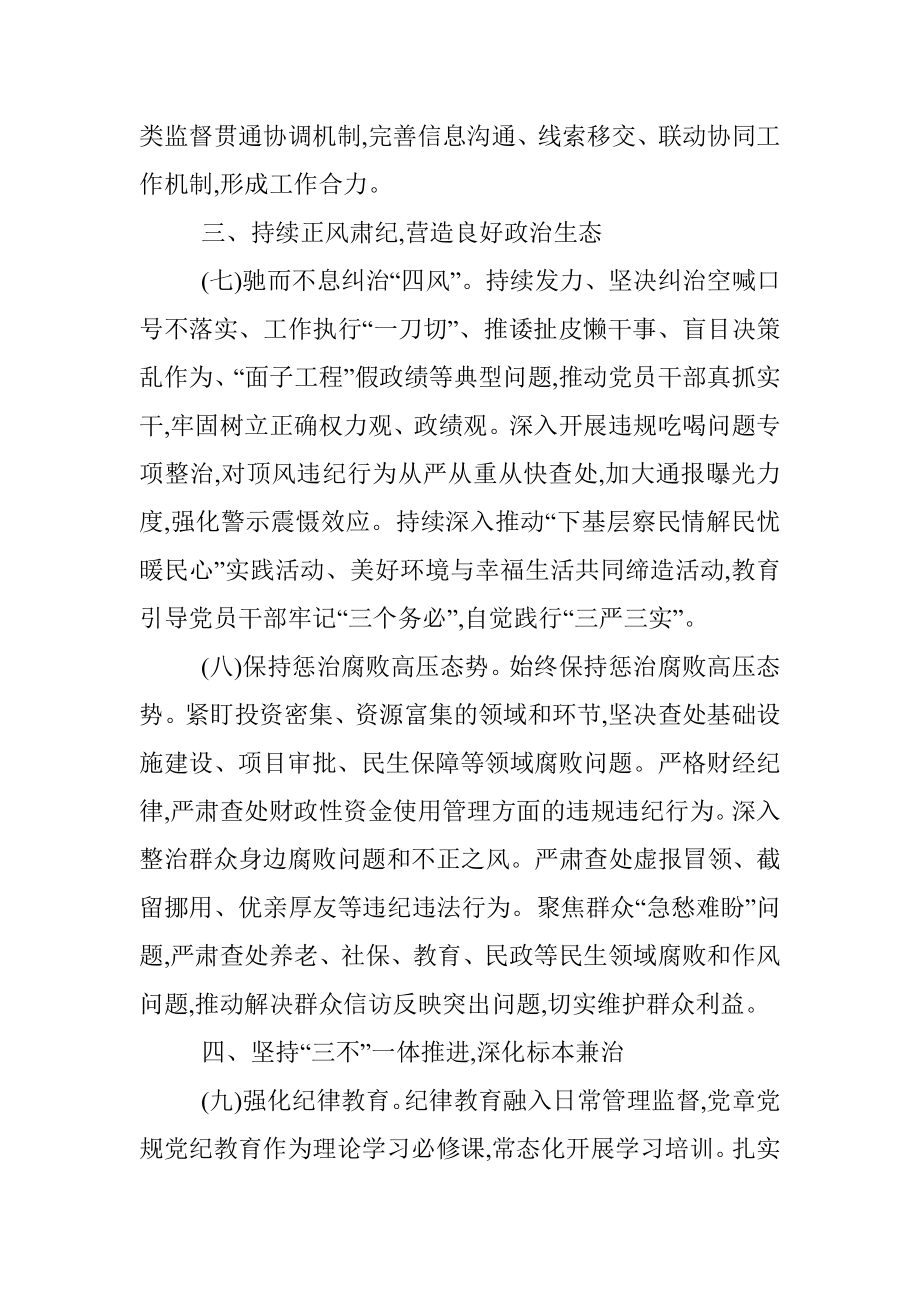 2023年党风廉政建设工作要点（镇乡）.docx_第3页