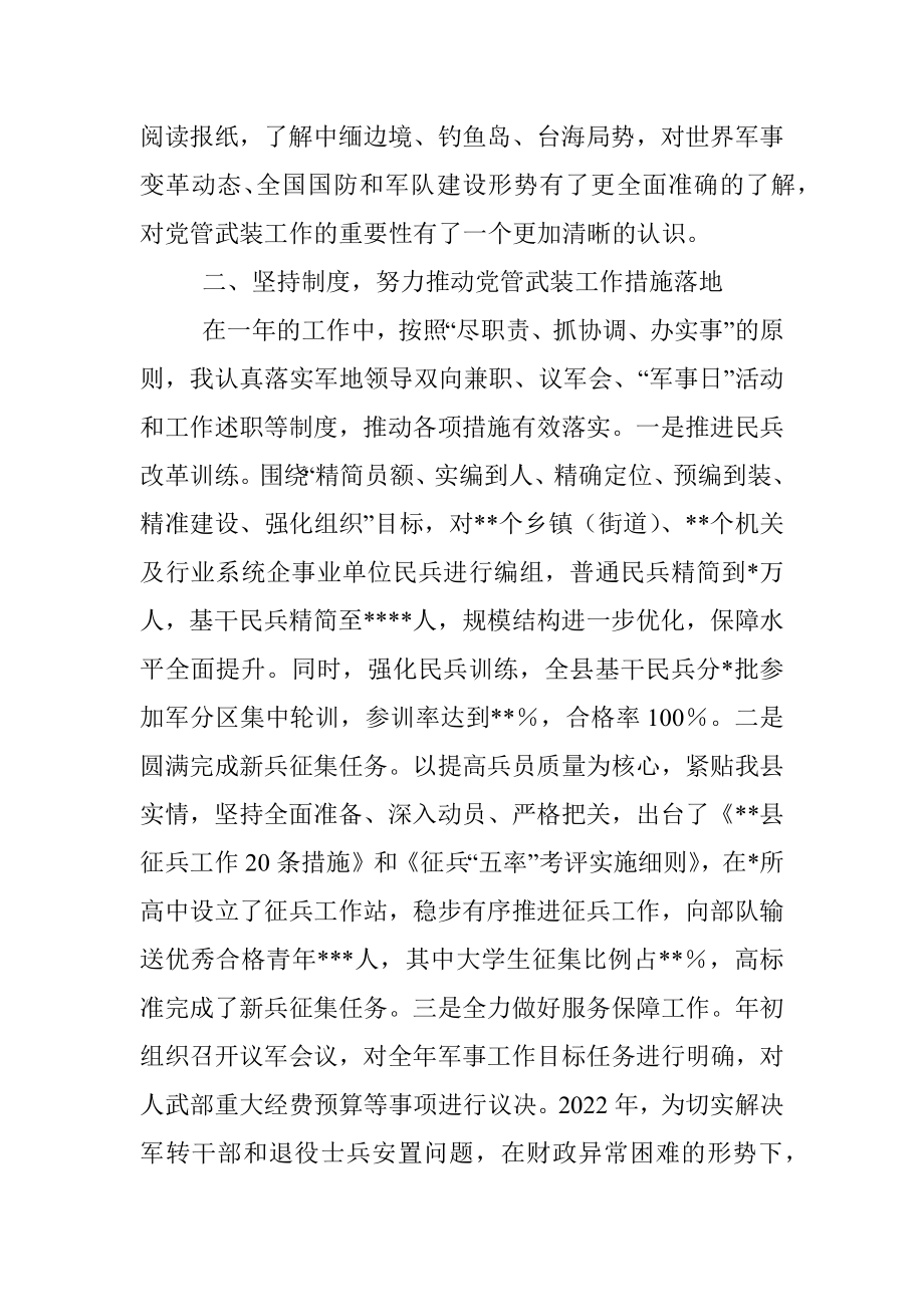 2022年某县党管武装工作述职报告.docx_第2页