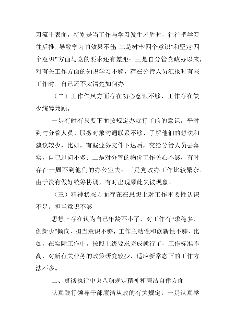 20XX年度组织生活会机关党支部书记个人发言提纲.docx_第2页