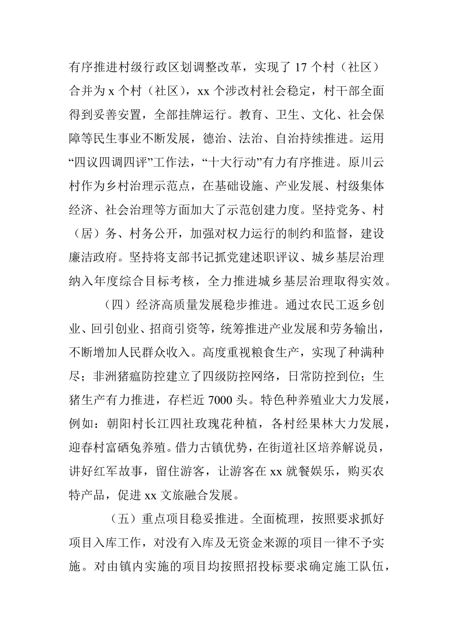 2020年上半年党建工作总结（乡镇）.docx_第3页