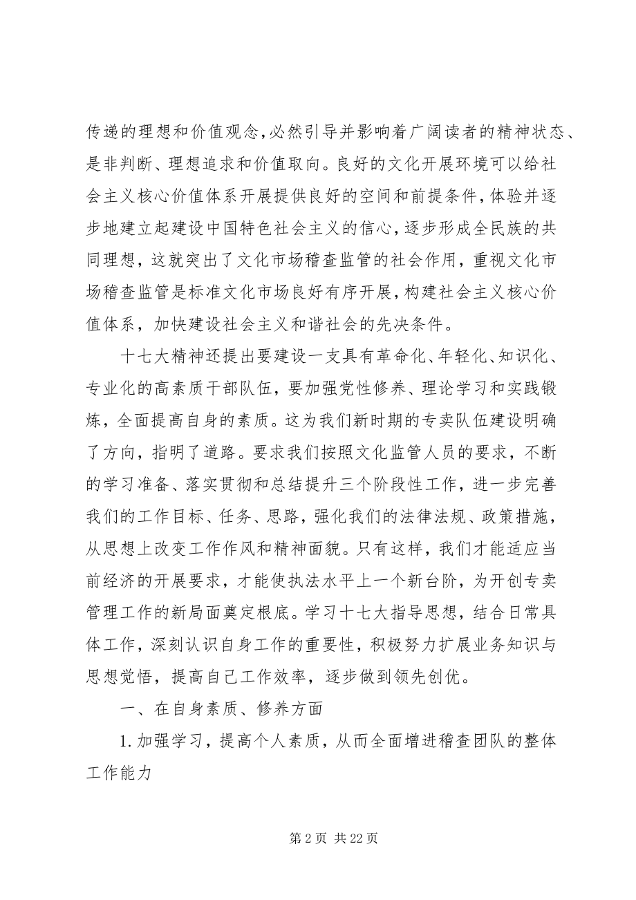 2023年学习十七大精神切实做好实践工作.docx_第2页