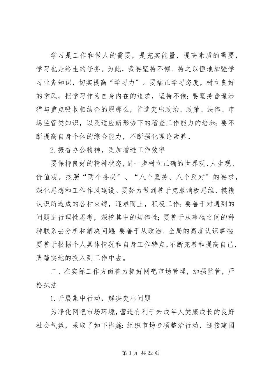 2023年学习十七大精神切实做好实践工作.docx_第3页