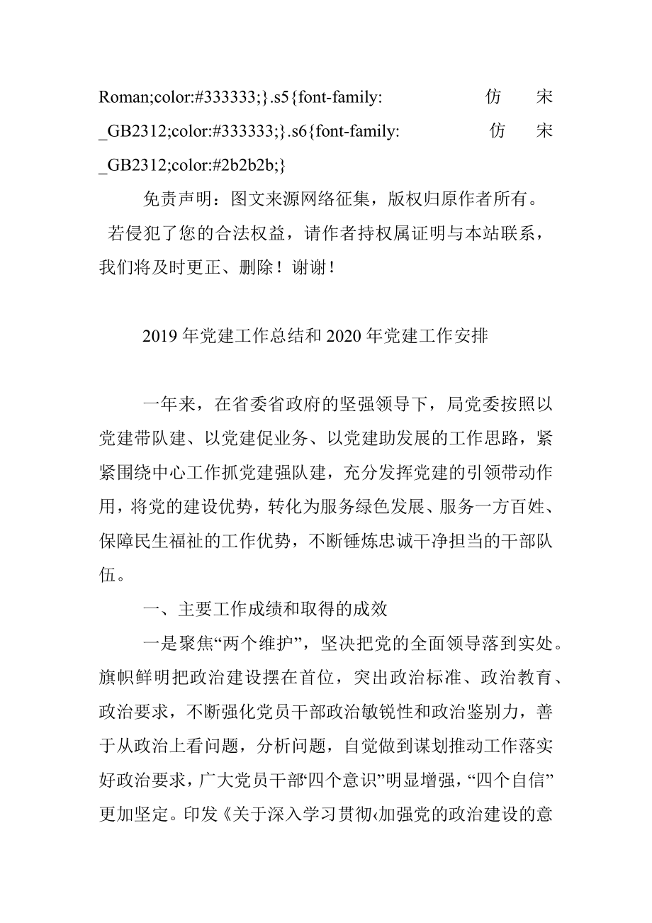 2019年党建工作总结和2020年党建工作安排.docx_第2页