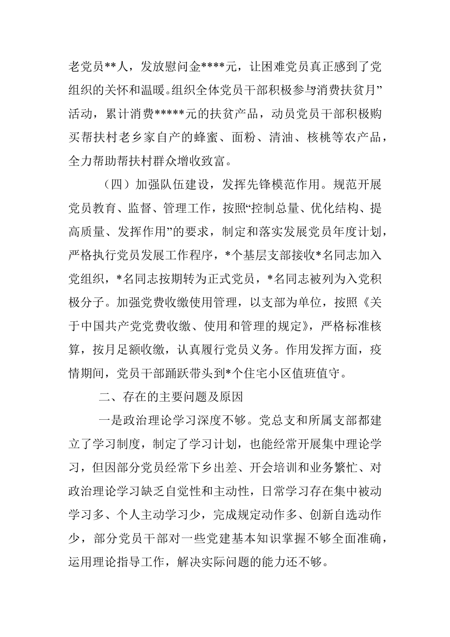 2022年度抓机关党建工作述职报告.docx_第3页