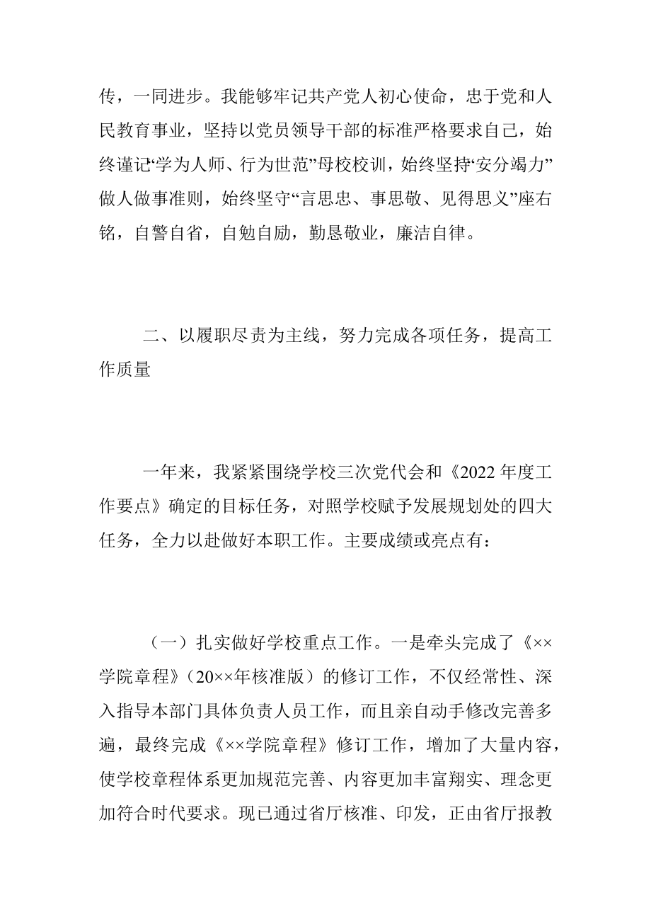 2022年学校领导干部试用期满述职报告（全文2538字）.docx_第2页