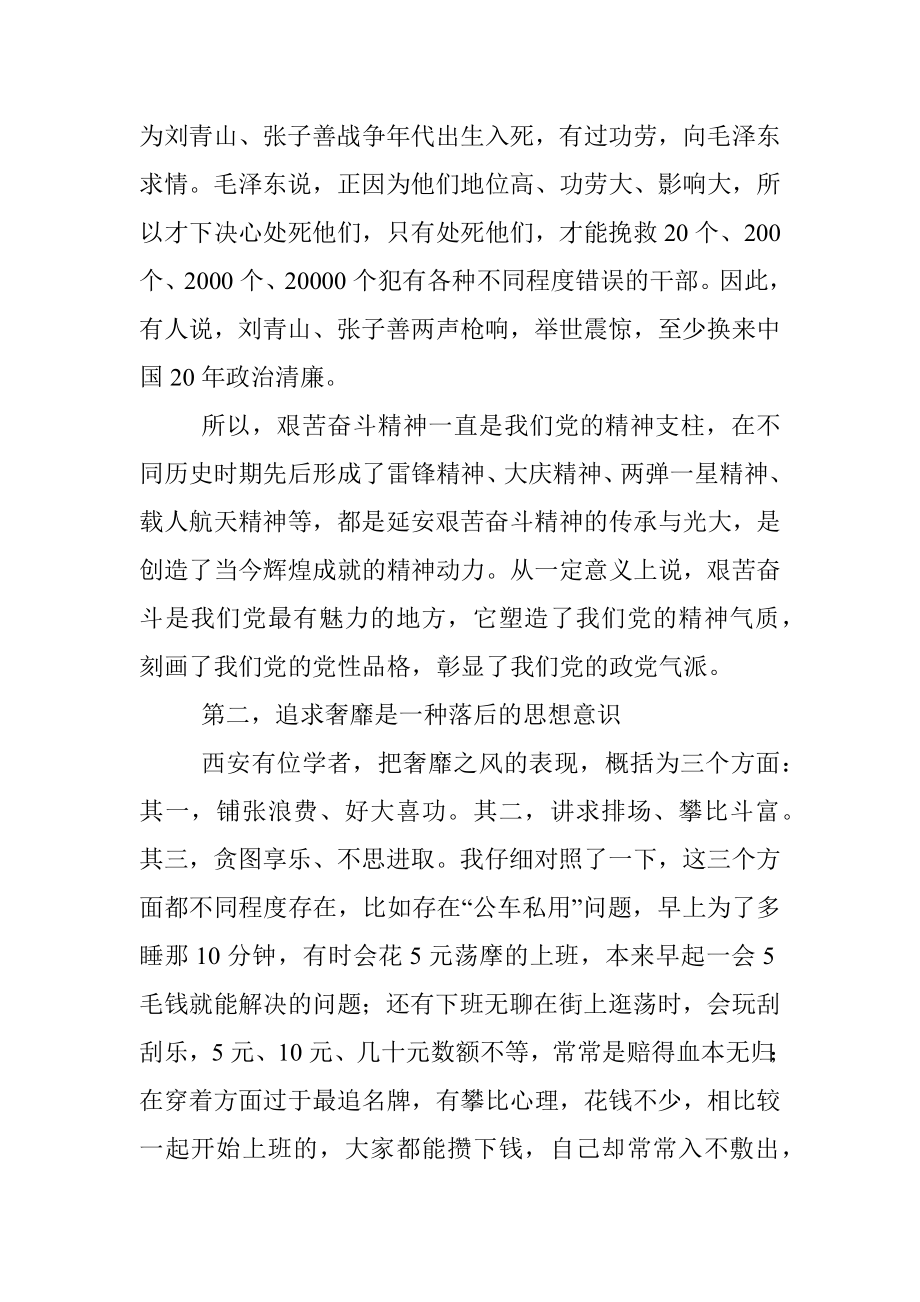 “秦亡于奢” 专题教育研讨发言材料.docx_第2页