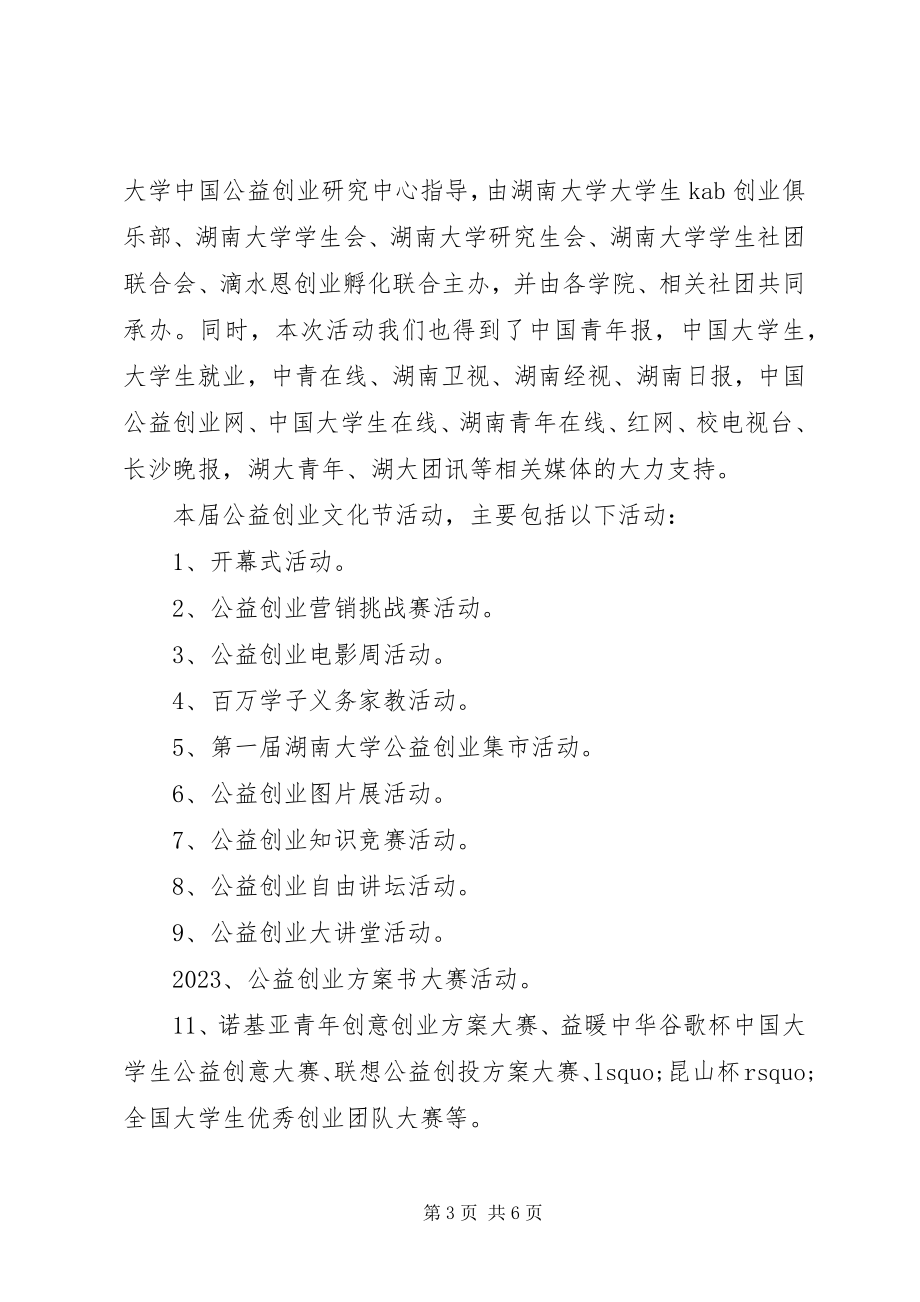 2023年公益活动领导致辞稿.docx_第3页