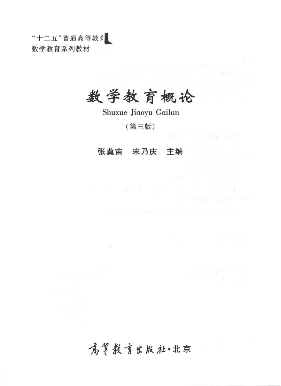 数学教育概论第3版.pdf_第2页