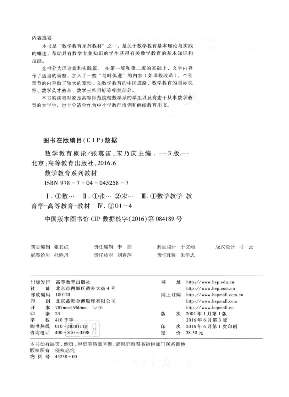 数学教育概论第3版.pdf_第3页