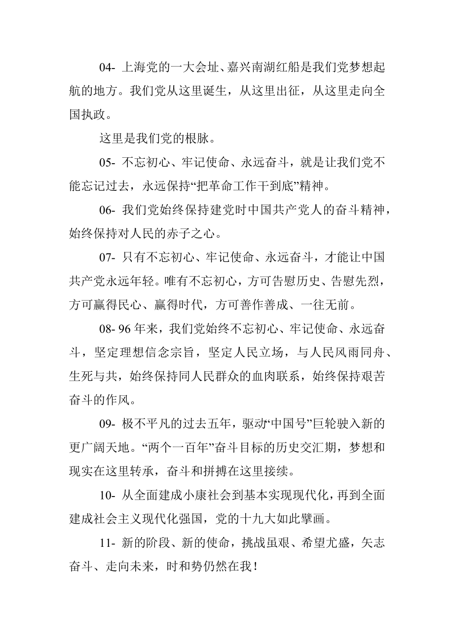 “不忘初心、牢记使命”主题教育专题金句汇编.docx_第2页