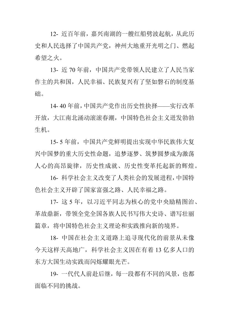 “不忘初心、牢记使命”主题教育专题金句汇编.docx_第3页